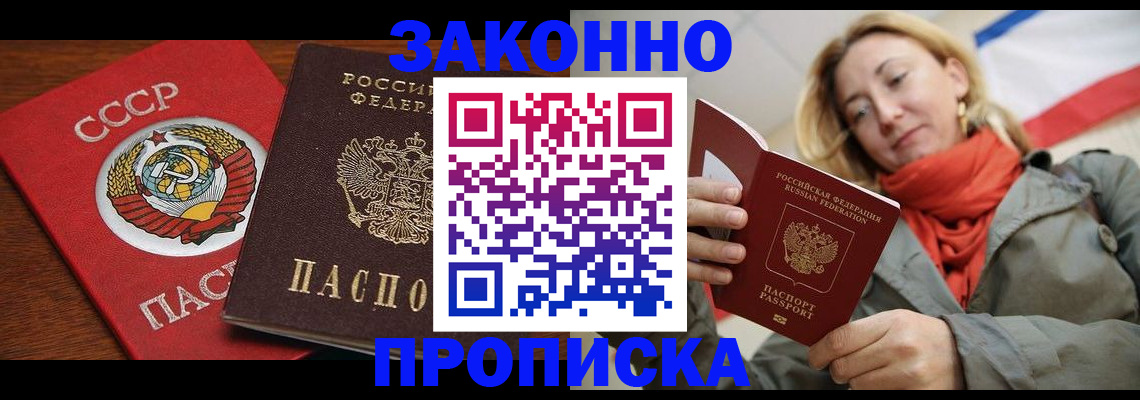 прописка для кредита в Советской Гавани