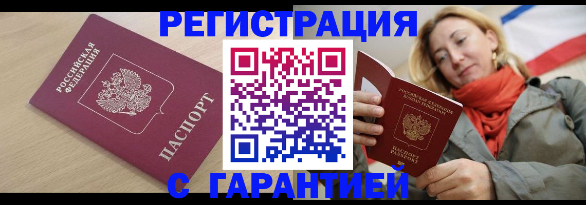 прописка регистрация в Советской Гавани