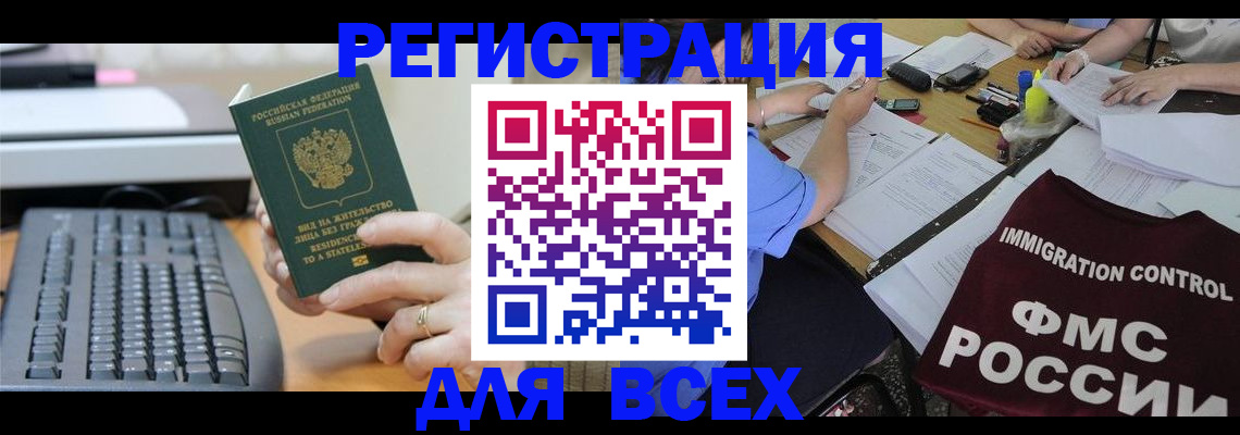временная регистрация законно в Советской Гавани