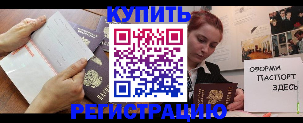 временная прописка в Советской Гавани