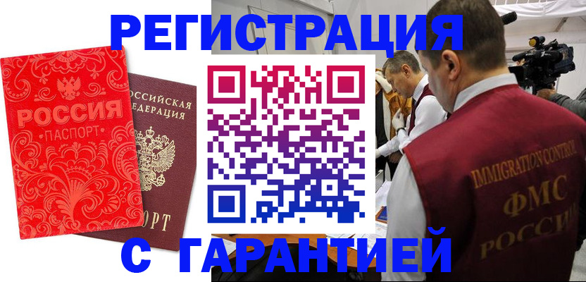 временная регистрация адрес в Советской Гавани