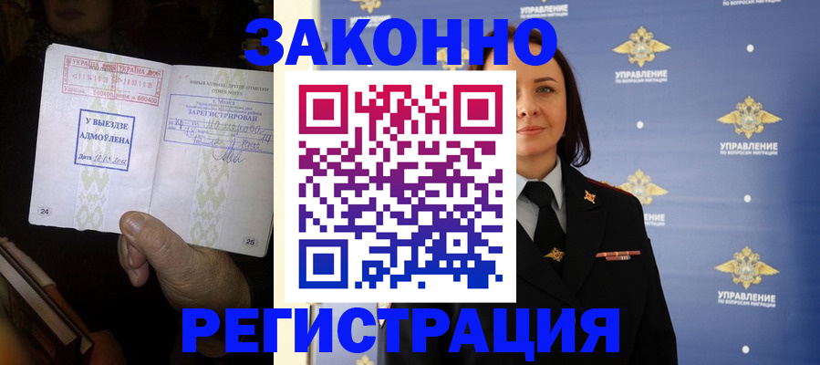 прописка ребенка в Советской Гавани