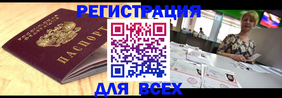 временная регистрация законно в Советской Гавани