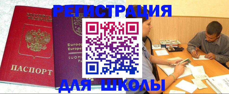 прописка штамп в Советской Гавани